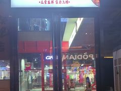 -破店肥哈·海鲜·烧烤(郑州银泰inPARK店)
