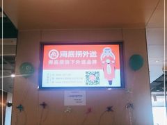 -海底捞火锅(公益西桥店)