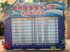 -杭州浪浪浪水公园