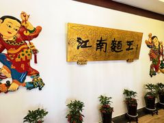 -奎元馆.百年奎元.非遗传承(西湖边的解放路店)