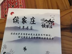 -侯家庄阿才有品私房菜馆