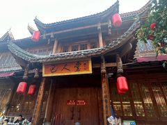 -巴人堂(女儿城店)