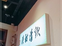 -原醪糟民俗小吃(金沙港湾店)