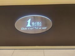 -1点点(铁西万达店)