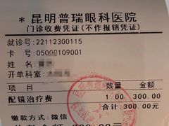 -昆明普瑞眼科医院·近视手术(龙泉院区)