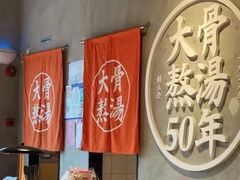 大堂-味千拉面(上海松江二店)