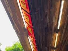 -老三样·旧食新味(船山路店)