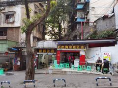 门面-好吃狗凉糕总店