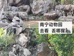 -南宁市动物园