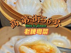 -高第街56号港式餐厅·精选(世茂广场宽厚里大明湖店)