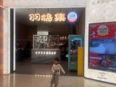 -羽鸽集·乳鸽专门店·地道顺德菜(岭南站店)