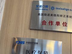 -德标艾诺口腔(敦化路店)