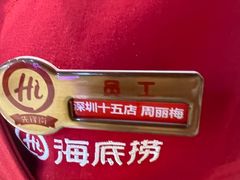 -海底捞火锅(石厦时代广场店)