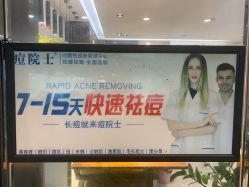 -痘院士专业祛痘皮肤管理