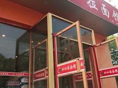 -水仙拉面(水仙街店)
