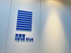 -天真蓝照相馆(宁波来福士店)