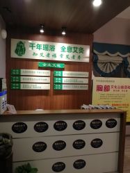 -御品•瑶浴灸疗SPA