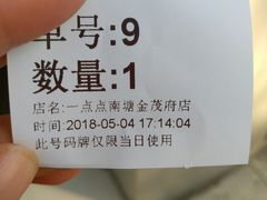 -1点点(南塘金茂府店)
