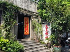 -又见炊烟私房菜(敬亭路店)