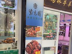 -紫光园清真北京小吃(广渠门内店)