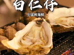 -白仁仔· 活烤海鲜 宵夜(豫园店)