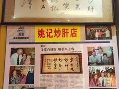 -姚记炒肝店(簋街店)
