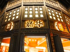 -嘉华鲜花饼(南屏旗舰店)