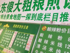 -山东傻大粗粮煎饼(牛街店)