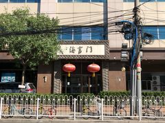 -海富门·带鱼·淮扬菜·粤菜(甘家口店)