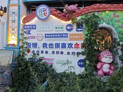 -特克斯八卦城