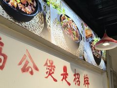 -重庆鸡公煲·嘟享吃(林科大店)