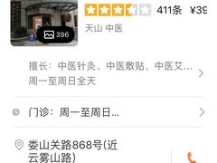 -上海市长宁区天山中医医院