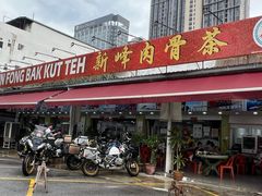-新峰肉骨茶