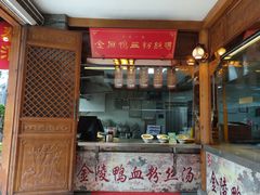 门面-秦淮小吃城(夫子庙店)