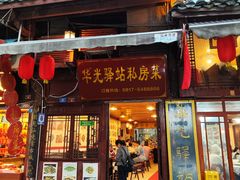 -华光驿站私房菜·黑金冠