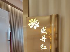 -普天和酒楼·新津菜·烤鸭(天津之眼店)