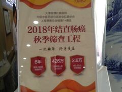 筛查工程-天津滨江医院·胃肠体检中心