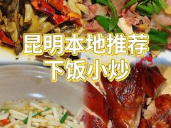-茄子恰恰·新云南小炒(钱王街店)