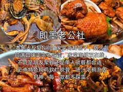 -即墨老公社·海肠捞饭大王(古城店)