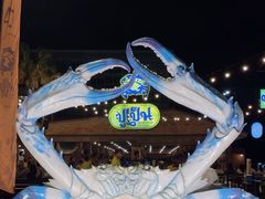 -大螃蟹海鲜餐厅