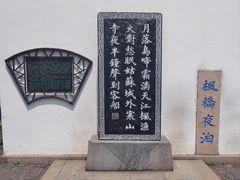 -枫桥景区