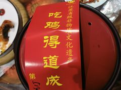 -茅山肴·道家菜·神仙鸡