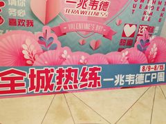 -一兆韦德健身·城市运动馆