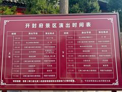 -开封府