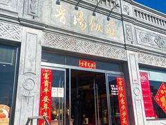 -晋阳饭庄(虎坊桥店)