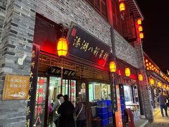-溱湖八鲜菜馆