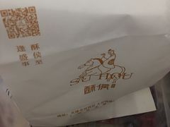 -酥侯糕点(广东路店)
