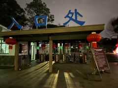 -无锡梅园公园