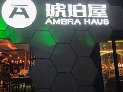 门面-Ambra Haus琥珀屋精酿餐厅(宝山店)