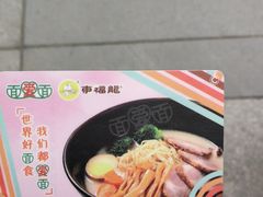 -面爱面(长椿街店)